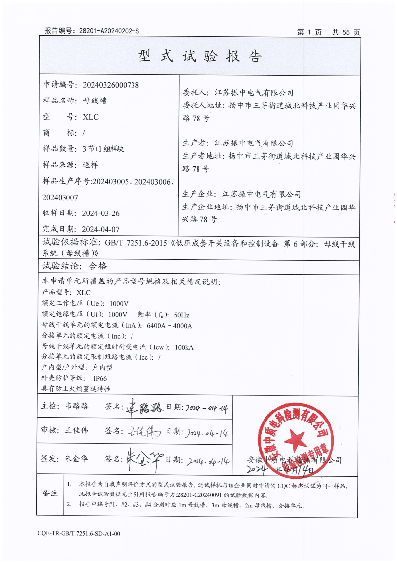 振中6400A報(bào)告-2.jpg